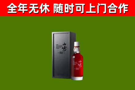 梁溪回收山崎洋酒